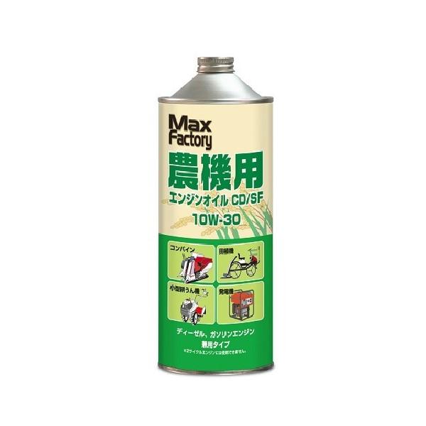 農機用オイル 1L ディーゼル ガソリン 兼用 エンジンオイル 農機具