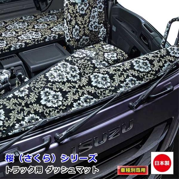 ダッシュマット 桜 三菱ふそう大型車 ダッシュボードマット ダッシュマット 桜 三菱ふそう大型車 ダッシュボードマット