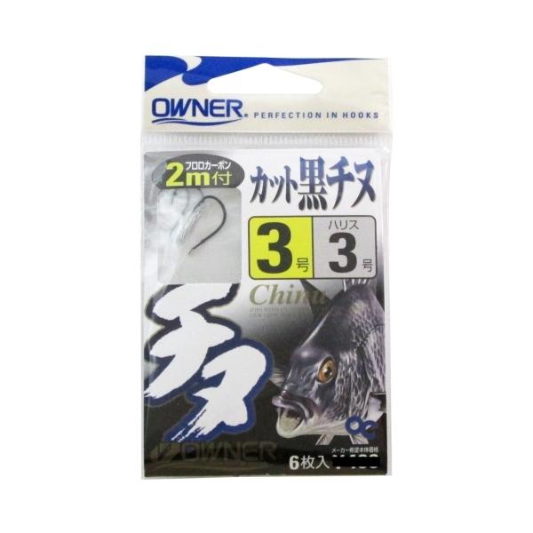 2mカット黒チヌ 針3号-ハリス3号 28262 オーナー