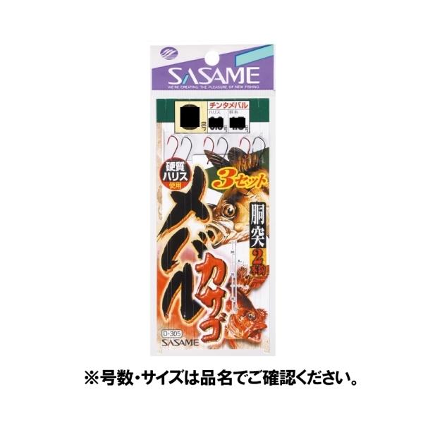 ささめ針 メバル・カサゴ3セット D-305 針7号-ハリス0.8号 40607