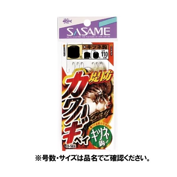 ささめ針 D-508カワハギベイ2 51402 SASAME