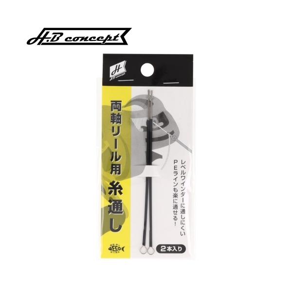 両軸リール用 糸通し H.B コンセプト CM-642 タカミヤ
