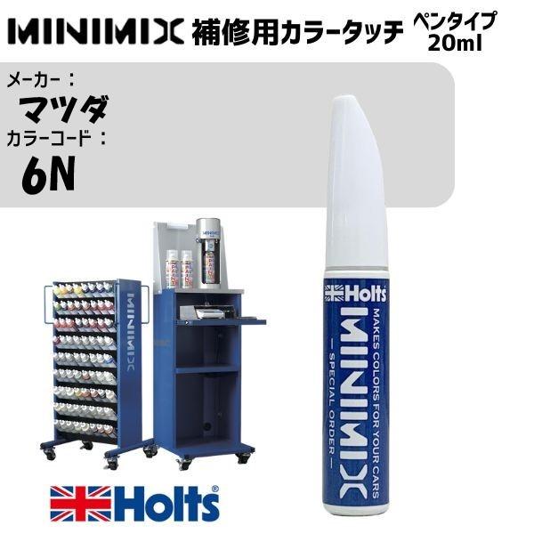 マツダ 6N カレントブルーM MINIMIX カラータッチ 20ml 1本 メイン塗料