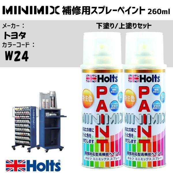 トヨタ W24 パールホワイトIII 3P 下塗り/上塗りセット MINIMIX スプレー 260ml 各1本 メイン塗料のみ