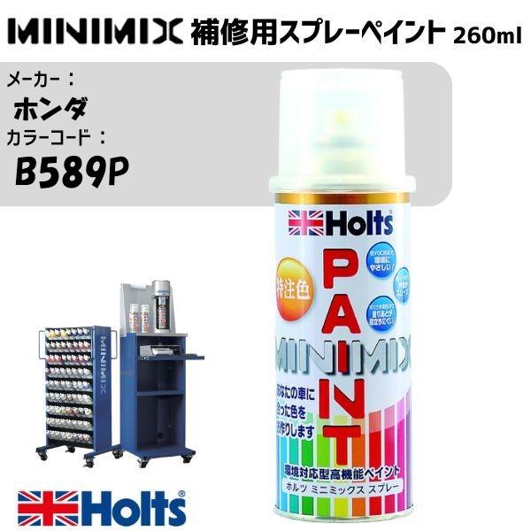 ホンダ B589P プレミアムブルームーンパール MINIMIX スプレー 260ml 1本 メイン塗料のみ