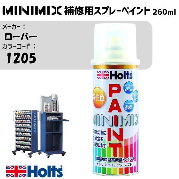 ローバー 1205 オールドイングリッシュホワイト MINIMIX スプレー 260ml 1本 メイン塗料のみ