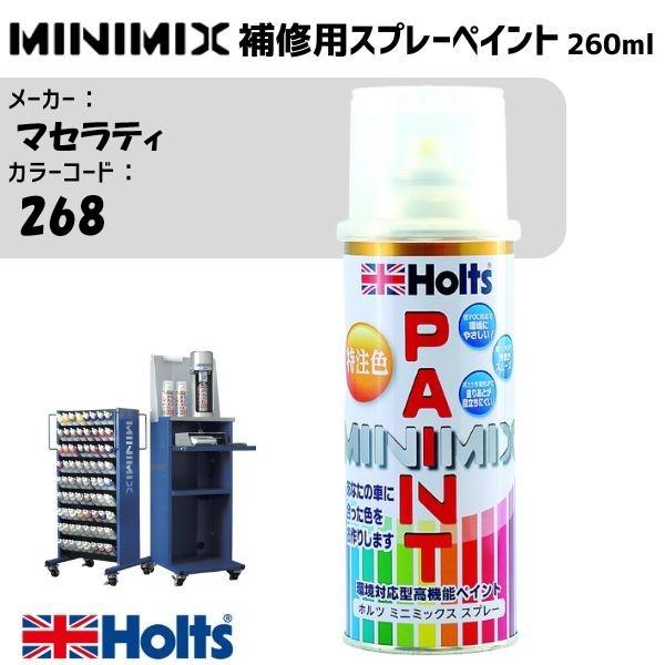 マセラティ 268 BIANCO NEVE MINIMIX スプレー 260ml 1本 メイン塗料のみ