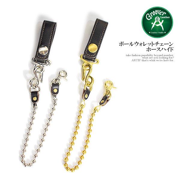 グルーバーレザー ウォレットチェーン GROOVER LEATHER ボールウォレットチェーン : ホースハイド メンズ キーチェーン 送料無料