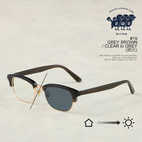 オウン サングラス OWN #19 GREY BROWN / CLEAR to GREY (調光) メンズ