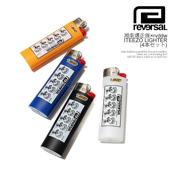リバーサル ライター reversal 湘南爆走族 × rvddw ITEEZO LIGHTER(4本セット) セット BiCライター 湘南爆走族 湘爆 江口洋助 コラボ