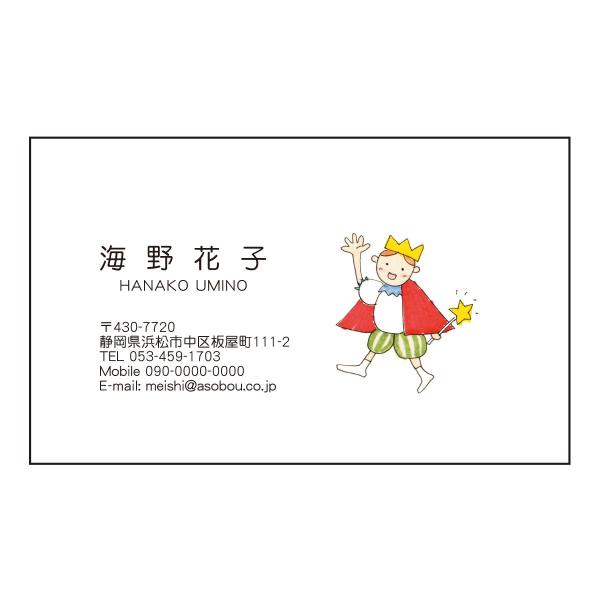 イラスト名刺 カラー印刷 2403 星の王子様 30枚 名刺デザイン Meishi 2403 30 アーティス名刺工房 通販 Yahoo ショッピング