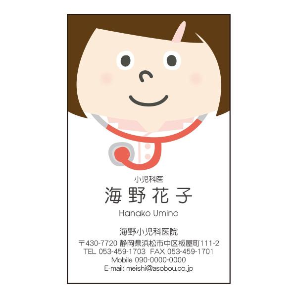 職業キャラ名刺 女性 カラー印刷 2445 医師 小児科医 ドクター 30枚 名刺デザイン Buyee Buyee Japanese Proxy Service Buy From Japan Bot Online