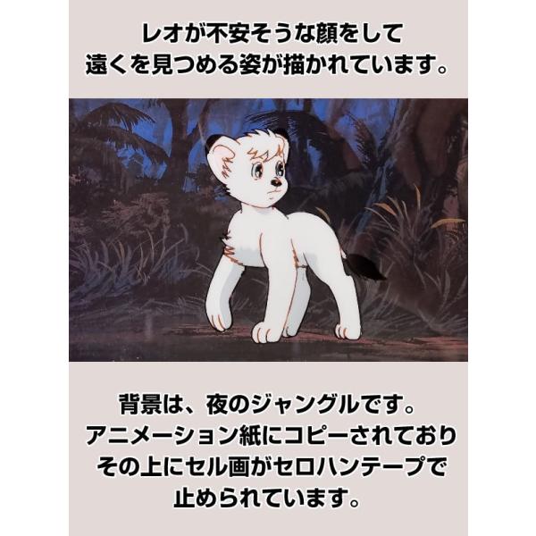 ジャングル大帝 レオ グッズ セル画 原画 手塚治虫 イラスト 絵 アート 額装サービス Buyee 日本代购平台 产品购物网站大全 Buyee一站式代购 Bot Online