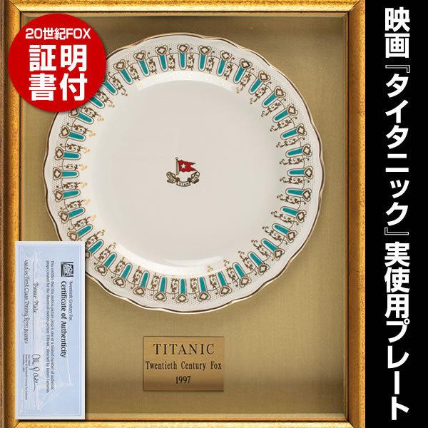 映画 タイタニック 実際に使用された小道具 プレート ホワイトスターライン Titanic グッズ 世紀フォックスの証明書付 プロップス K 0225 フェーマス サイン ポスターズ 通販 Yahoo ショッピング