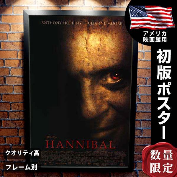 ハンニバル アンソニー ホプキンス 映画ポスター フレーム別 おしゃれ インテリア アート大きい B1に近い約69 102cm Reg 片面 P 0056 フェーマス サイン ポスターズ 通販 Yahoo ショッピング