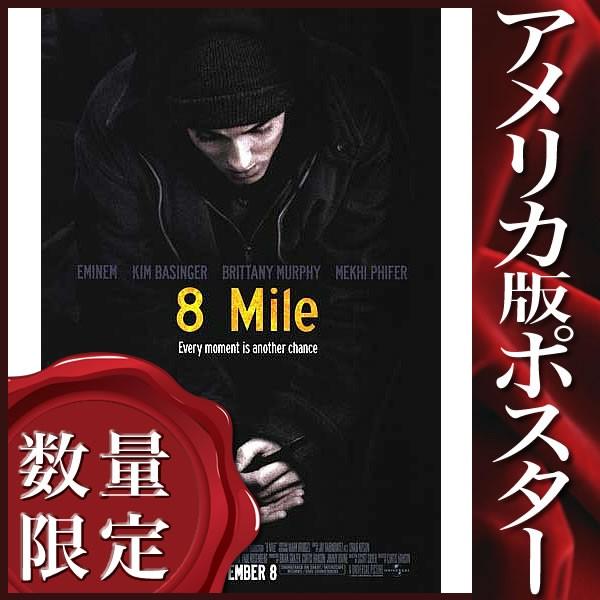 映画ポスター 8 Mile エミネム エイトマイル インテリア アート