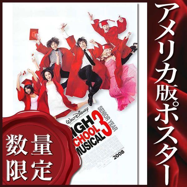 映画ポスター ハイスクールミュージカル ザムービー グッズ Adv Ds P 0870 フェーマス サイン ポスターズ 通販 Yahoo ショッピング