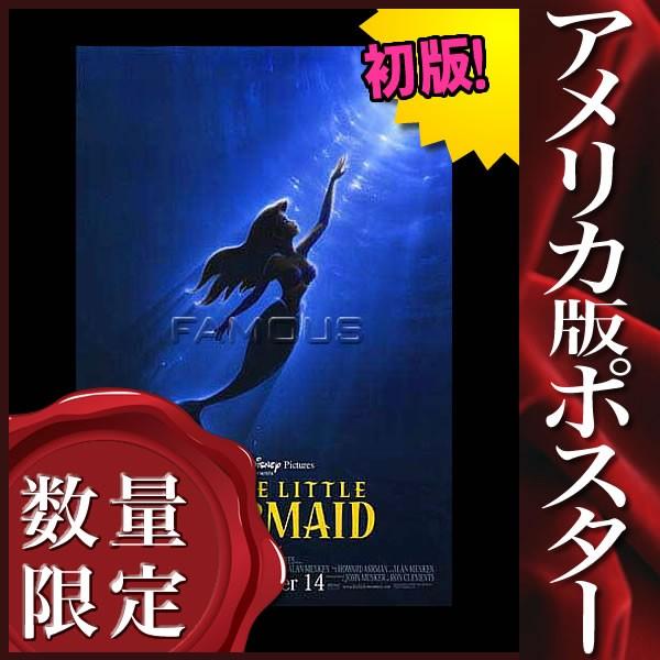 映画ポスター リトルマーメイド ディズニー アリエル グッズ インテリア アニメ おしゃれ フレームなし 1997 Re Release Adv Ds P 1740 フェーマス サイン ポスターズ 通販 Yahoo ショッピング