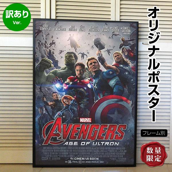 訳あり アベンジャーズ エイジオブウルトロン グッズ 映画ポスター アメコミ インテリア アート おしゃれ フレーム別 Reg 両面 P 1928 B フェーマス サイン ポスターズ 通販 Yahoo ショッピング