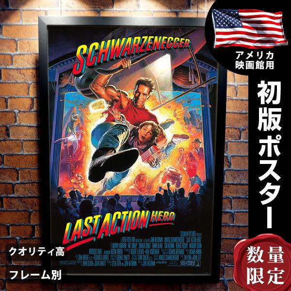 シュワルツェネッガー ラスト アクション ヒーロー グッズ 映画ポスター フレーム別 B1より少し小さいめ おしゃれ 大きい インテリア アート 光沢あり 片面 P 22 フェーマス サイン ポスターズ 通販 Yahoo ショッピング