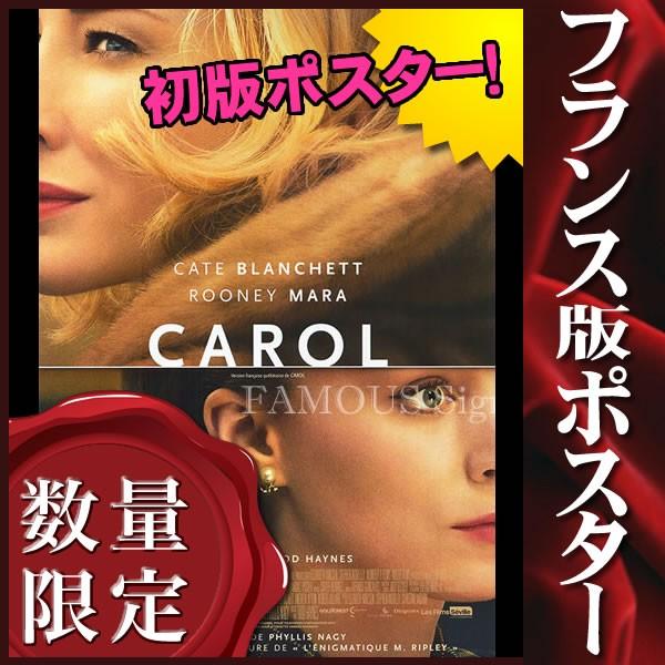 ケイトブランシェット フレームなし アート おしゃれ 映画ポスター P 2496 フェーマス インテリア フレームなし Carol 片面 フランス版 インテリア キャロル アート サイン ポスターズ