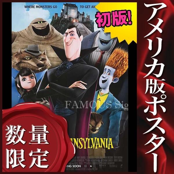 映画ポスター モンスターホテル グッズ インテリア アニメ おしゃれ フレームなし Reg 両面 P 2640 フェーマス サイン ポスターズ 通販 Yahoo ショッピング