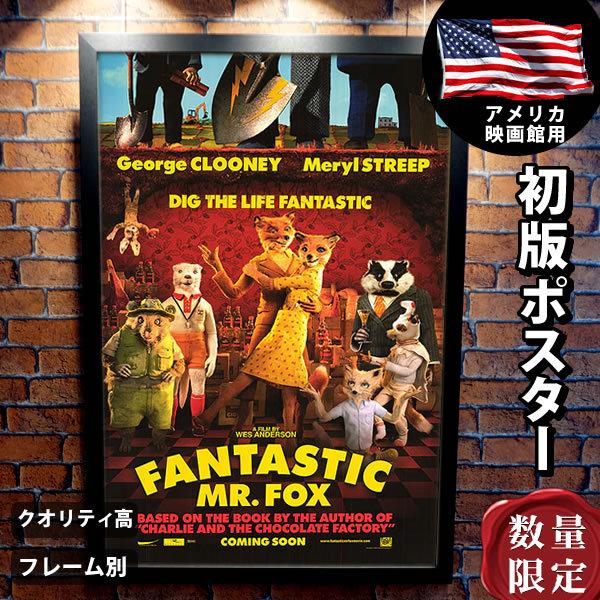 ファンタスティック Mr Fox フォックス 映画ポスター グッズ 劇場 映画館 インテリア おしゃれ アート フレーム別 B1に近いサイズ Adv 両面 P 25 フェーマス サイン ポスターズ 通販 Yahoo ショッピング