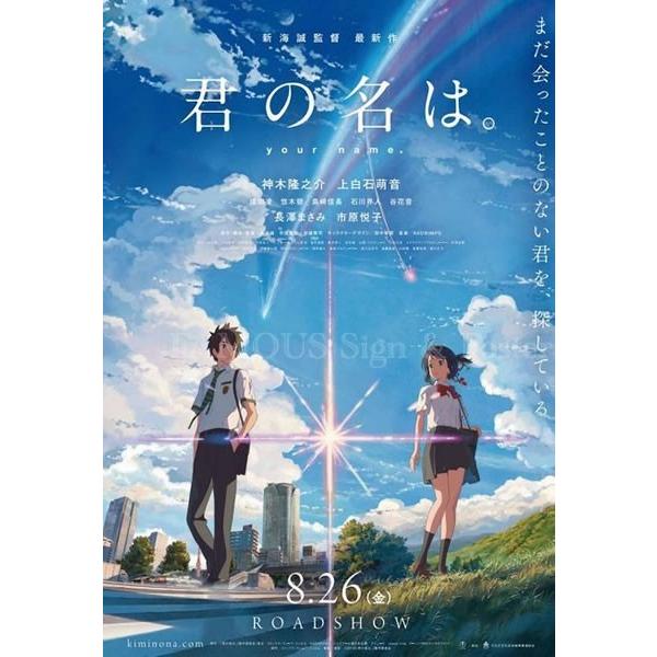 映画ポスター 君の名は グッズ 新海誠 アニメ インテリア おしゃれ フレームなし 日本版 片面 ミニサイズ Buyee Buyee Japanese Proxy Service Buy From Japan Bot Online