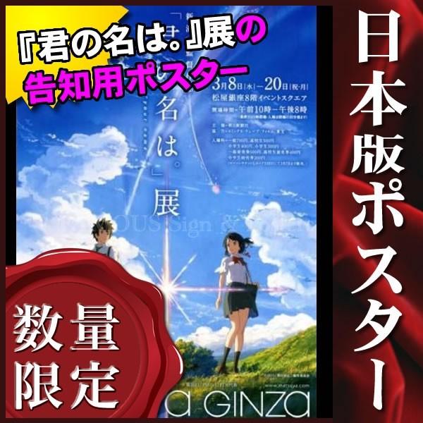 映画ポスター 君の名は 展 告知用 Your Name グッズ 新海誠 アニメ インテリア おしゃれ フレームなし 片面 大判サイズ P 2903 フェーマス サイン ポスターズ 通販 Yahoo ショッピング