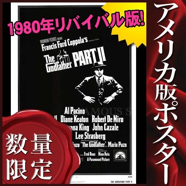 メーカー直送】 映画ポスター ゴッドファーザーPART2 THE GODFATHER 2