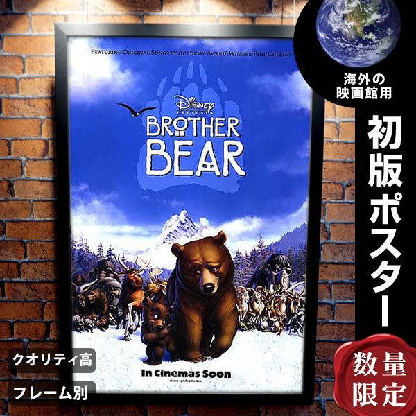 ブラザー ベア ディズニー グッズ 動物 映画ポスター フレーム別 おしゃれ 大きい インテリア アート Int 両面 P 3542 フェーマス サイン ポスターズ 通販 Yahoo ショッピング