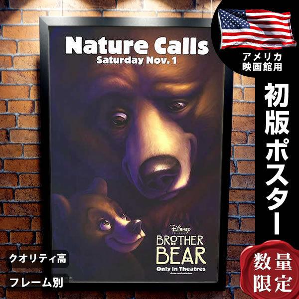 ブラザー ベア ディズニー グッズ 動物 映画ポスター フレーム別 おしゃれ 大きい インテリア アート 両面 P 3543 フェーマス サイン ポスターズ 通販 Yahoo ショッピング