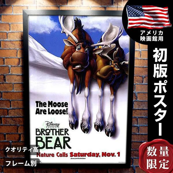 ファッションなデザイン ブラザー ベア ディズニー グッズ 動物 映画ポスター フレーム別 おしゃれ 大きい インテリア アート 両面 ポスター ポスターフレーム フレームなし 0円 Www Gatorheatandair Com