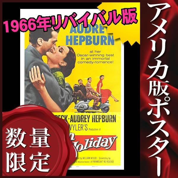 映画ポスター 片面 ローマの休日 オードリーヘップバーン 片面 映画ポスター P 35 フェーマス ローマの休日 サイン ポスターズ