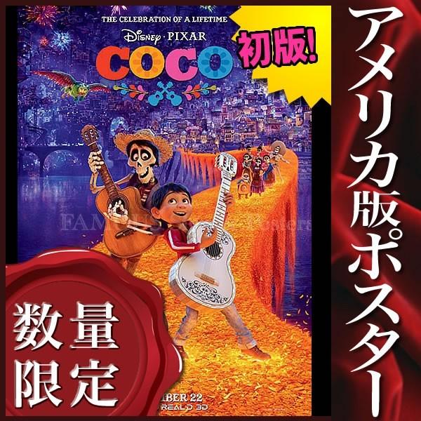 映画ポスター リメンバーミー Coco ピクサー アニメ グッズ インテリア おしゃれ フレームなし 3rd Adv 両面 P 4004 フェーマス サイン ポスターズ 通販 Yahoo ショッピング