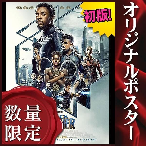 還元祭 映画ポスター ブラックパンサー グッズ マーベル アメコミ インテリア アート おしゃれ フレームなし Reg B 両面 オリジナル ポスター 人気ショップが最安値挑戦 Agribiz Kenyacic Org