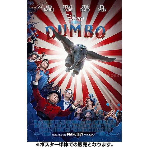 映画ポスター ダンボ Dumbo グッズ ティムバートン ディズニー 実写 インテリア おしゃれ フレームなし Reg 両面 Buyee Buyee Japanese Proxy Service Buy From Japan Bot Online