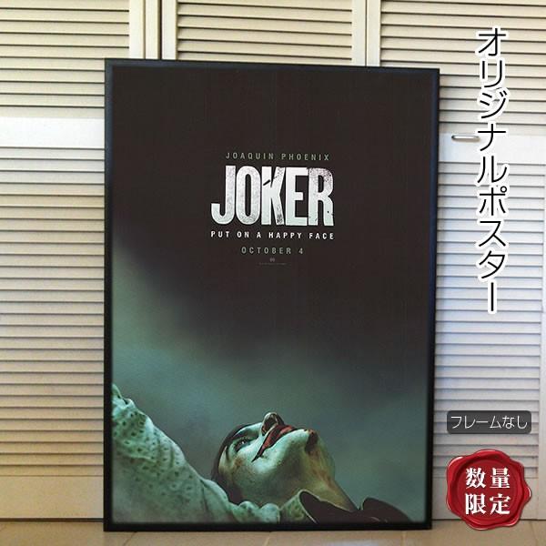 映画ポスター ジョーカー Joker グッズ ホアキン フェニックス アメコミ バットマン アート インテリア フレーム別 Adv 両面 P 43 フェーマス サイン ポスターズ 通販 Yahoo ショッピング