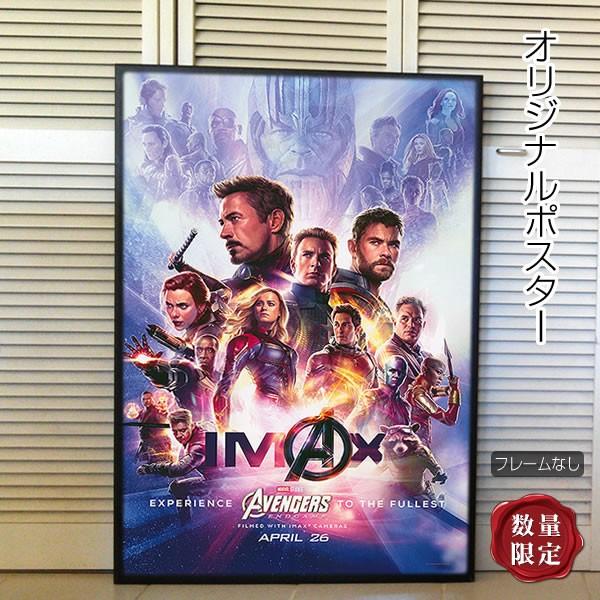 映画ポスター アベンジャーズ エンドゲーム グッズ マーベル アメコミ インテリア アート おしゃれ フレーム別 Imax Adv 両面 P 43 フェーマス サイン ポスターズ 通販 Yahoo ショッピング