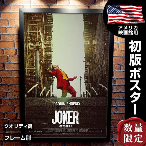 映画ポスター ジョーカー Joker グッズ ホアキン フェニックス アメコミ バットマン アート インテリア フレーム別 2nd Adv 両面 P 4476 フェーマス サイン ポスターズ 通販 Yahoo ショッピング