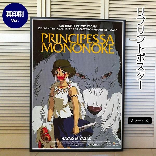 もののけ姫 グッズ 映画ポスター ジブリ サン モロ アニメ インテリア おしゃれ かわいい フレーム別別 約70cm 100cm リプリント版 片面 P 4587 フェーマス サイン ポスターズ 通販 Yahoo ショッピング