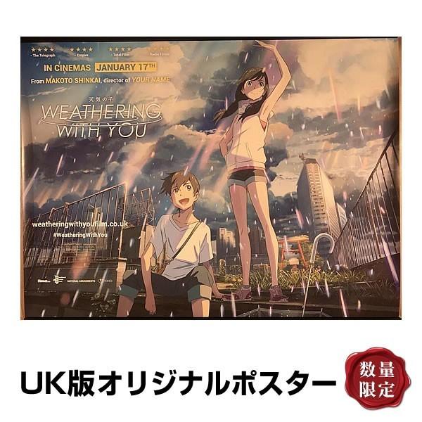 映画ポスター 天気の子 新海誠 グッズ アニメ インテリア アート おしゃれ フレームなし 約102 76cm イギリス 横長版 両面 P 4614 フェーマス サイン ポスターズ 通販 Yahoo ショッピング