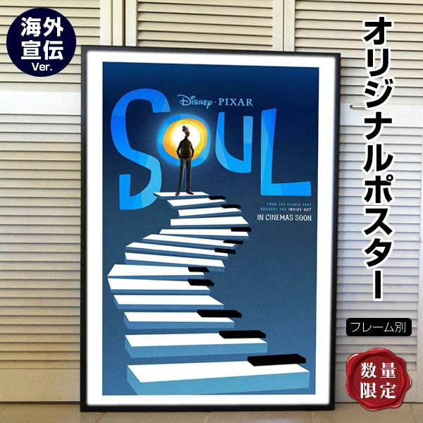 映画ポスター ソウルフル ワールド Soul ディズニー ピクサー アニメ インテリア アート おしゃれ 約69 102cm フレーム別 Int Adv 両面 P 4643 フェーマス サイン ポスターズ 通販 Yahoo ショッピング