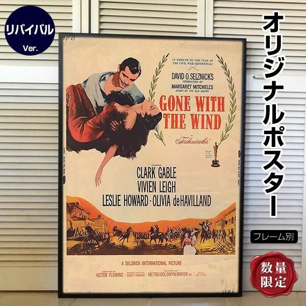 映画ポスター 風と共に去りぬ ビビアン リー インテリア アート おしゃれ クラシック 約76 102cm フレーム別 リバイバル版 片面 P 4663 フェーマス サイン ポスターズ 通販 Yahoo ショッピング
