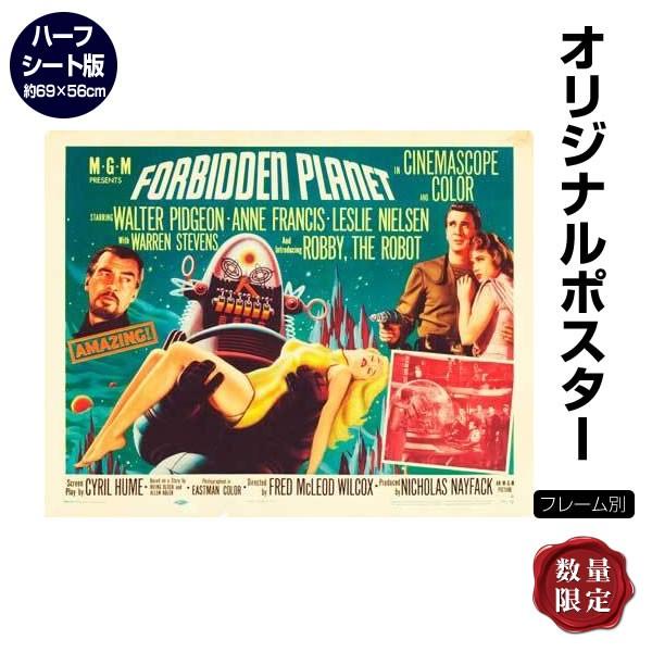 映画ポスター 禁断の惑星 Forbidden Planet レア アート インテリア おしゃれ 約69 56cm フレーム別 ハーフシート版 片面 P 4668 フェーマス サイン ポスターズ 通販 Yahoo ショッピング