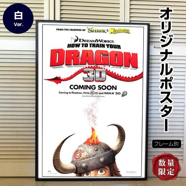 映画ポスター ヒックとドラゴン グッズ アニメ キャラクター インテリア アート おしゃれ 約69 102cm フレーム別 白 Adv 両面 P 4670 フェーマス サイン ポスターズ 通販 Yahoo ショッピング