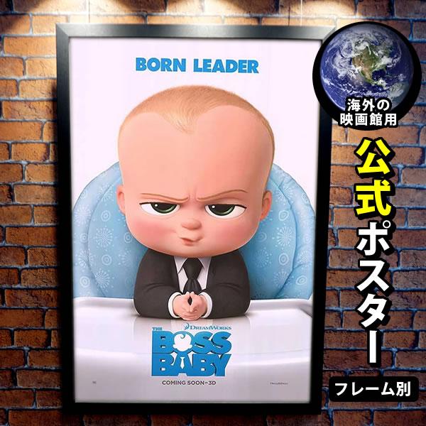 映画ポスター ボスベイビー The Boss Baby アニメ グッズ かわいい インテリア おしゃれ フレーム別 Int Adv 両面 P 4673 フェーマス サイン ポスターズ 通販 Yahoo ショッピング