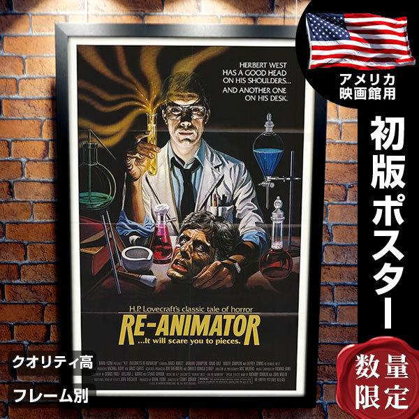 Zombio 死霊のしたたり 映画ポスター フレーム別 Re Animator デザイン おしゃれ ホラー インテリア アート 片面 P 4814 フェーマス サイン ポスターズ 通販 Yahoo ショッピング