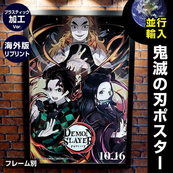 鬼滅の刃 グッズ ポスター フレーム別 竈門炭治郎 禰豆子 煉獄杏寿郎 海外リプリント 両面 プラスチック版 P 4968 フェーマス サイン ポスターズ 通販 Yahoo ショッピング