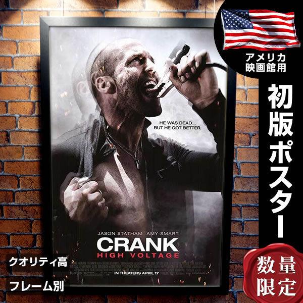 アドレナリン ハイボルテージ 映画ポスター フレーム別 グッズ おしゃれ デザイン Crank 2 High Voltage ジェイソンステイサム Reg 両面 P 4976 フェーマス サイン ポスターズ 通販 Yahoo ショッピング